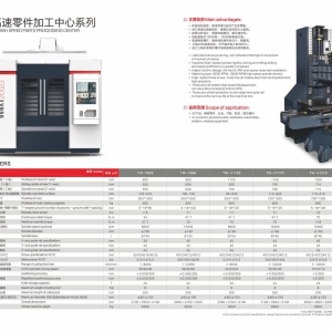 三轴线轨高速零件加工中心系列