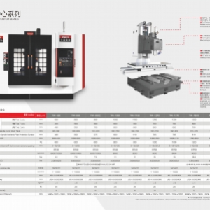 硬轨加工中心系列
