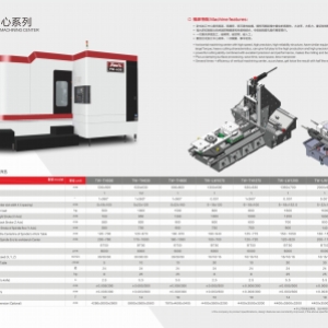 卧式加工中心系列