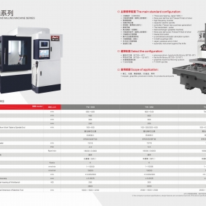 高速雕铣机系列